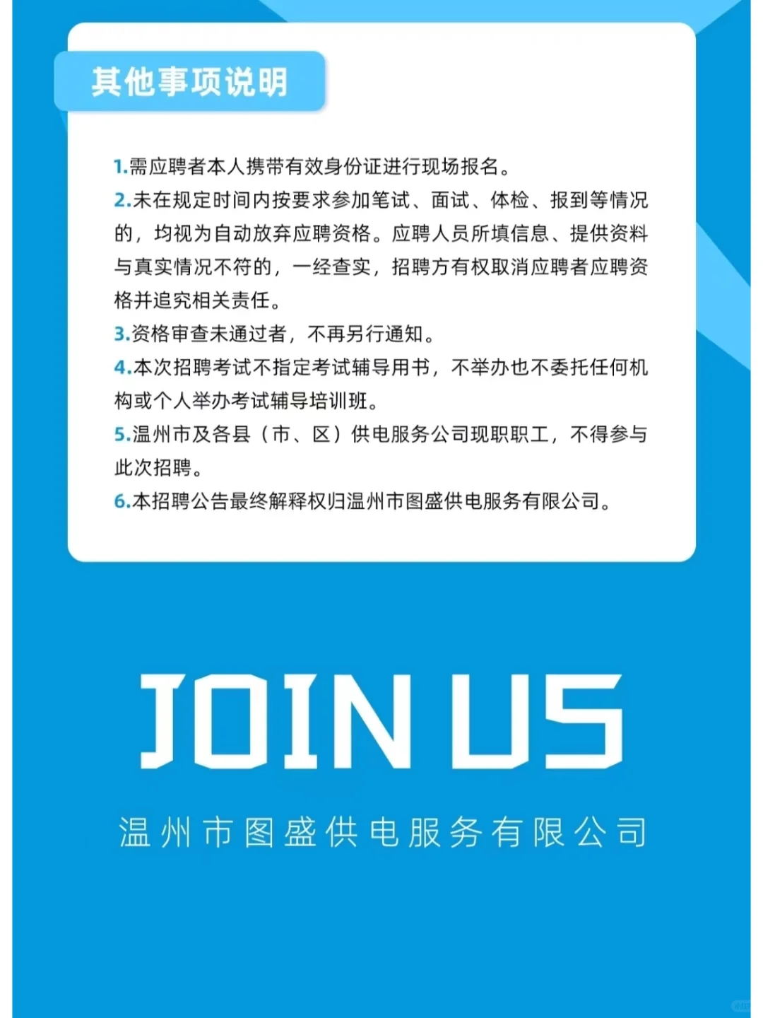 年薪10W+，温州这个国企招聘64人