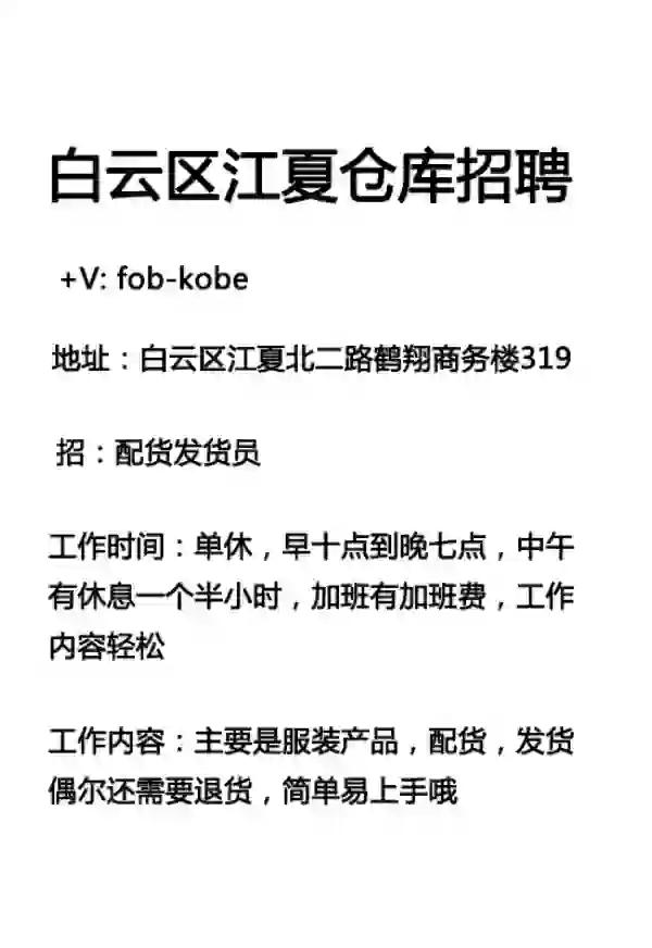 白云区仓库招聘啦
