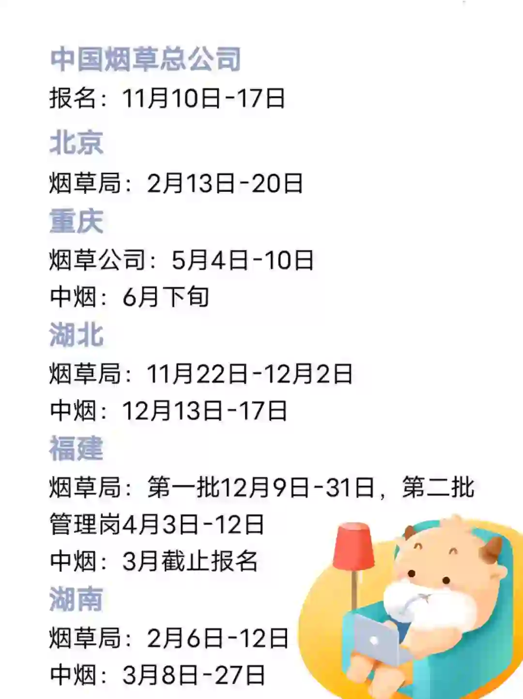 2024烟草开始布局，招聘时间汇总！准备好了吗