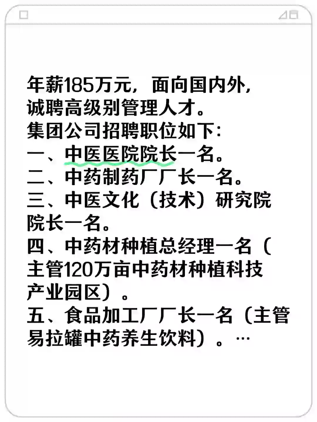 集团公司招聘智慧大才！推荐享佣！
