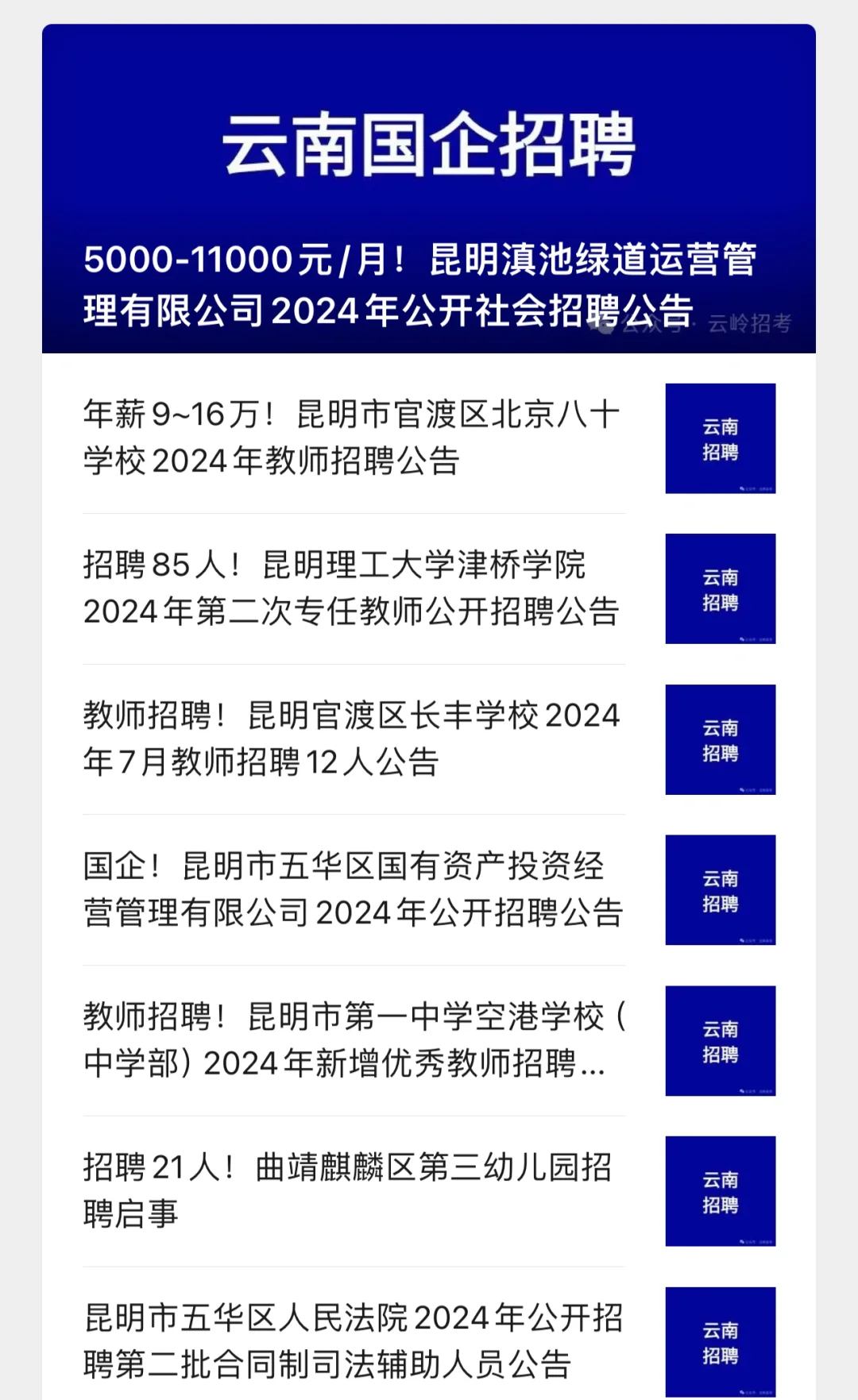 云南最近招聘信息