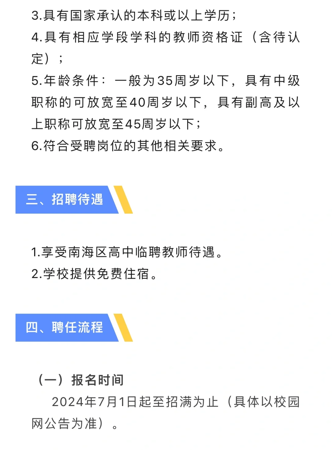 🔥15名｜包住宿，南海一中招聘多学科教师‼️