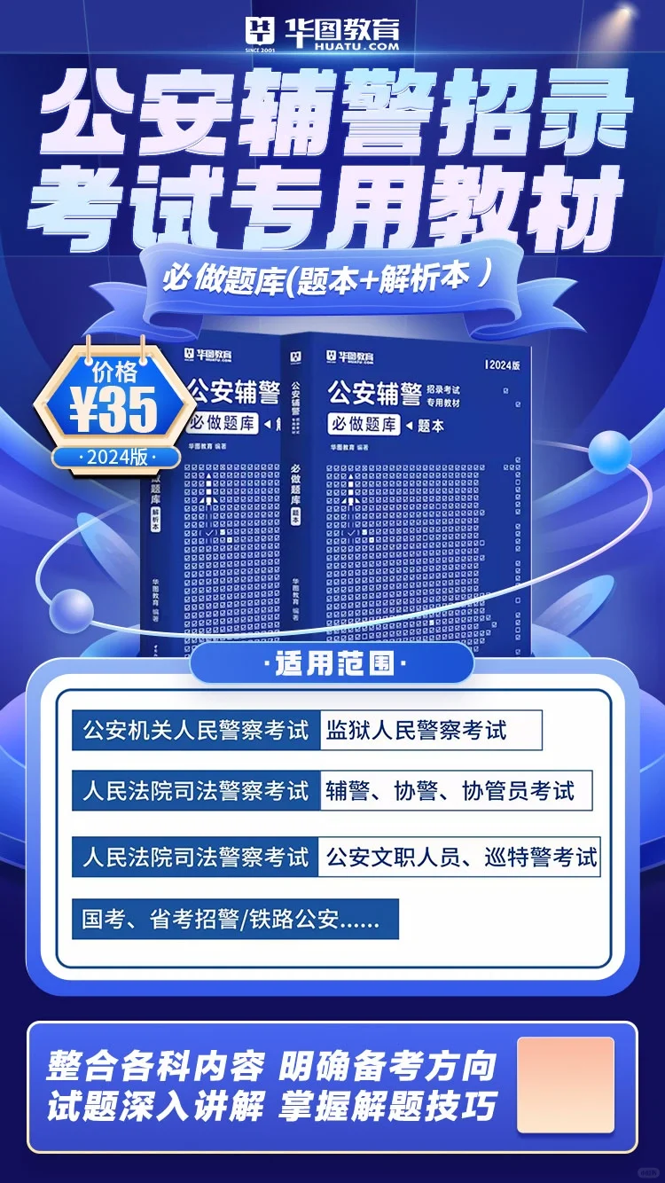 2024年六安市公安机关招聘警务辅助人员