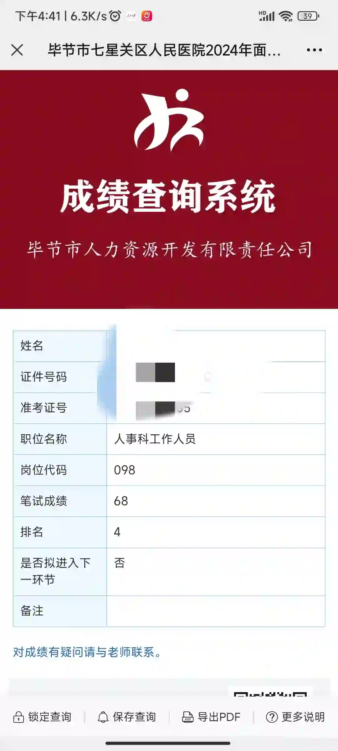 七星关区人民医院合同工招聘