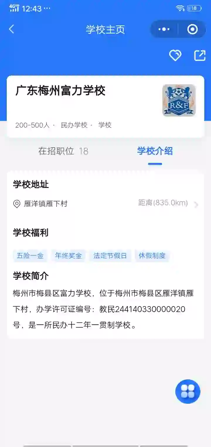 广东私立学校招聘高中教师，接受应届教师！