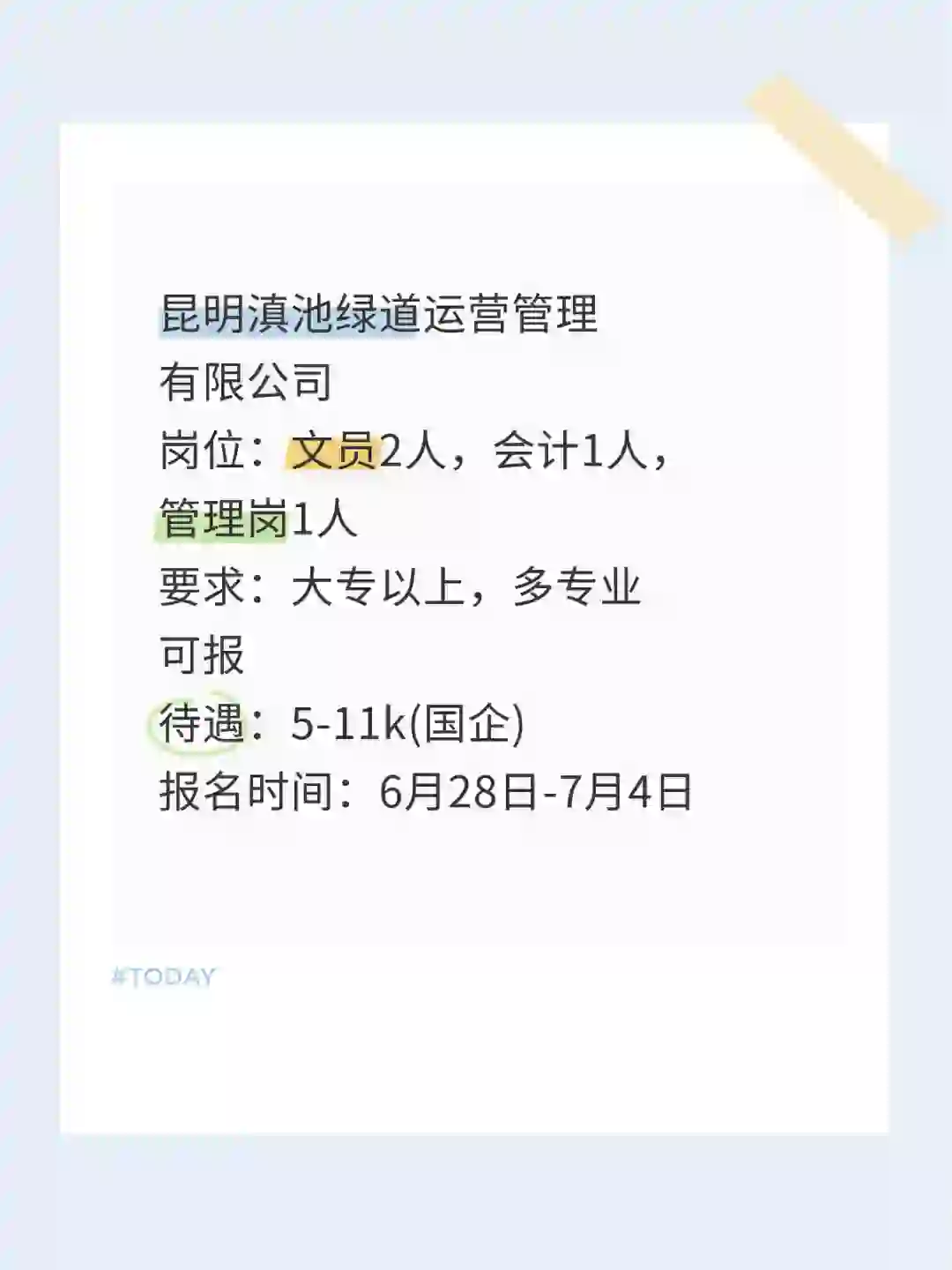 昆明国企，4人，行政岗