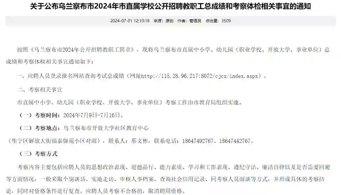 乌兰察布区直教师招聘体检注意事项和公告