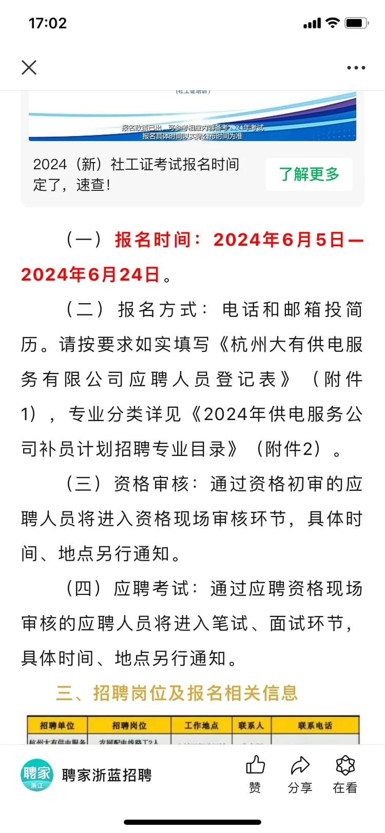 招130余人！！杭州大有供电服务有限公司