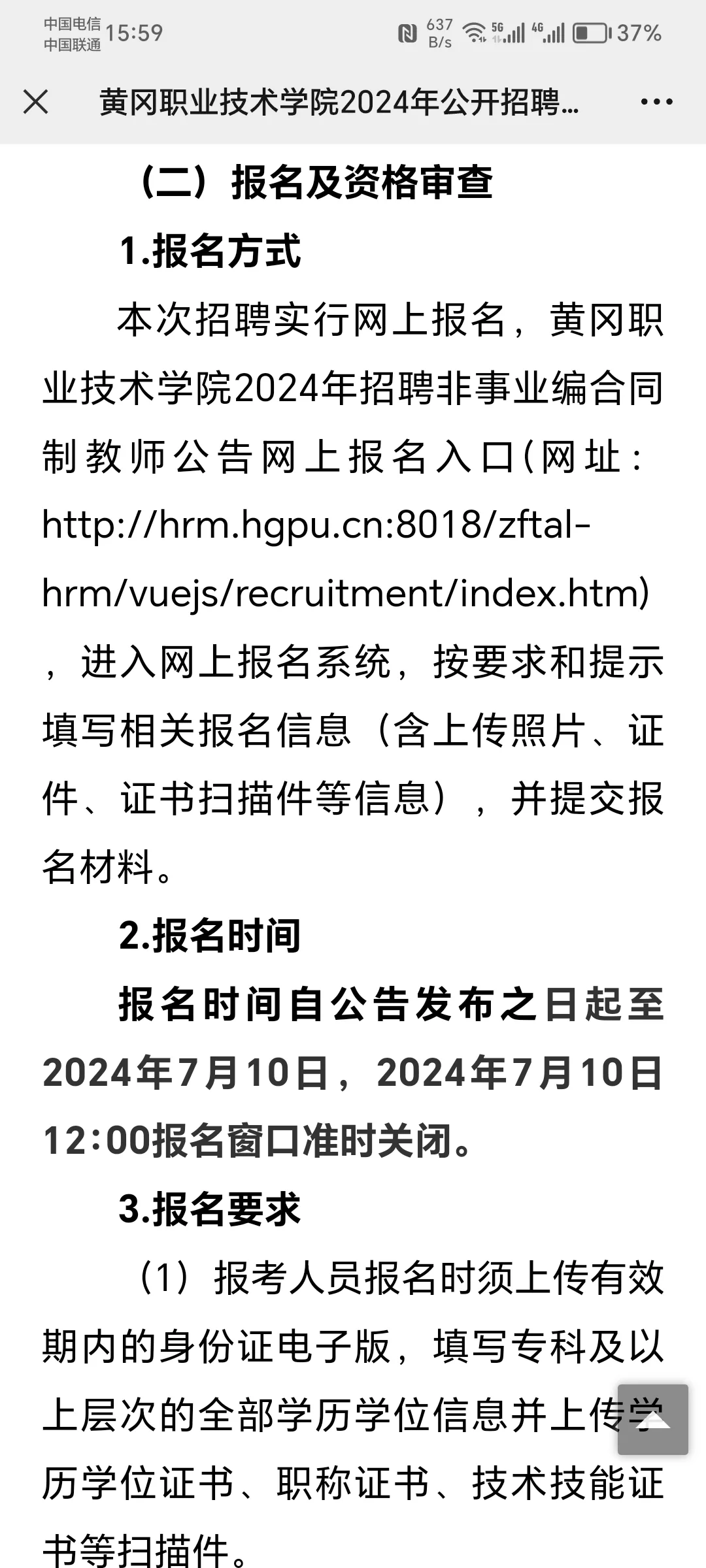 黄冈职业技术学院2024招聘合同制教师90人