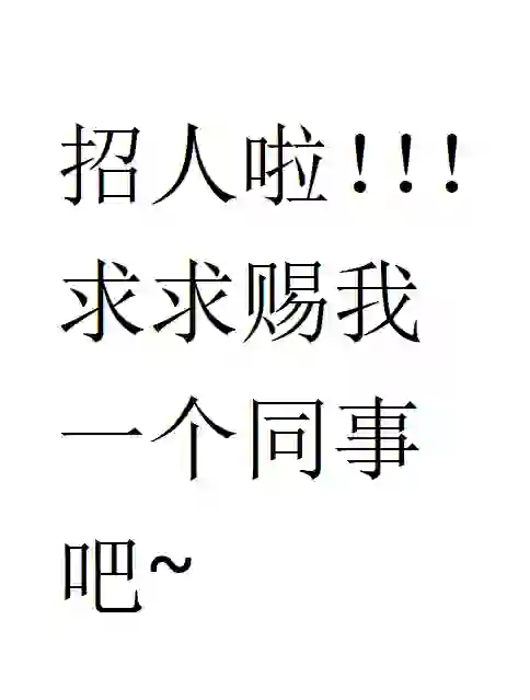 入职即缴社保+无责底薪+学历咨询师+校内