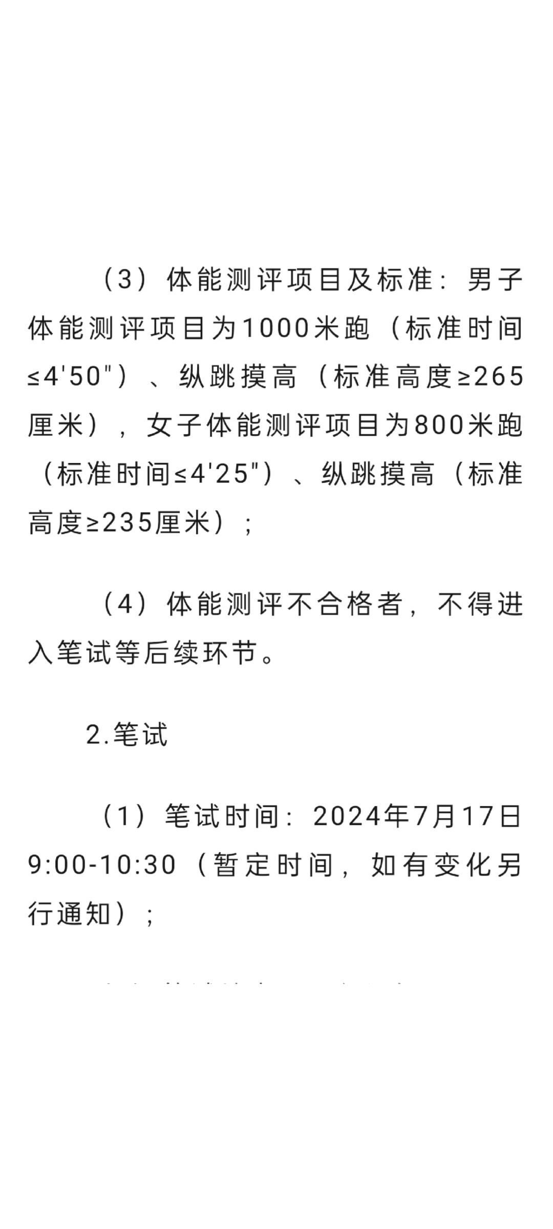 安徽马鞍山招聘辅警189人