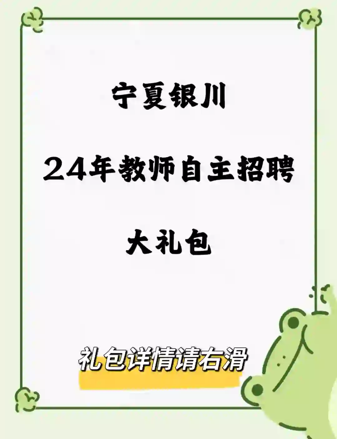 教师自主招聘，你一定要知道的事！
