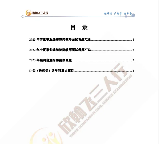 教师自主招聘，你一定要知道的事！