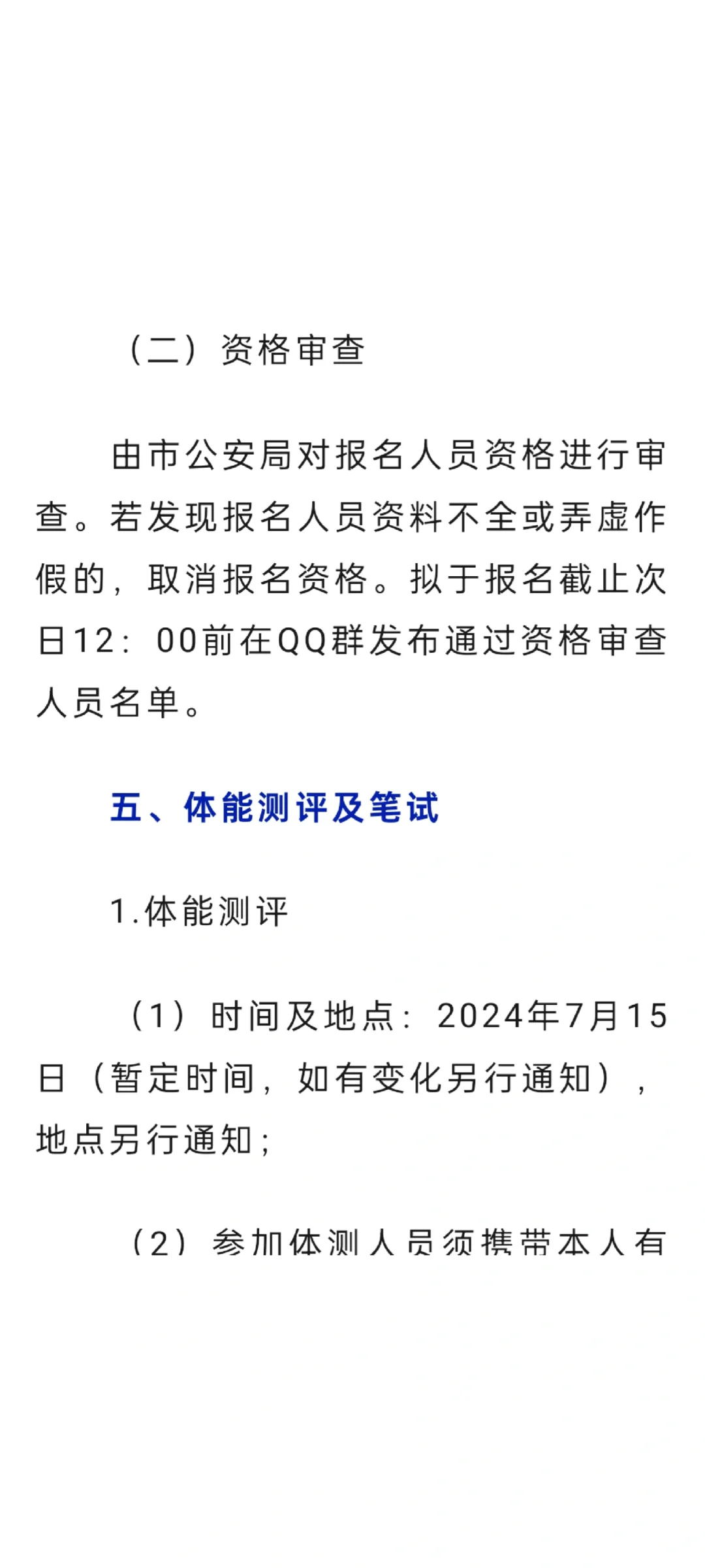 安徽马鞍山招聘辅警189人
