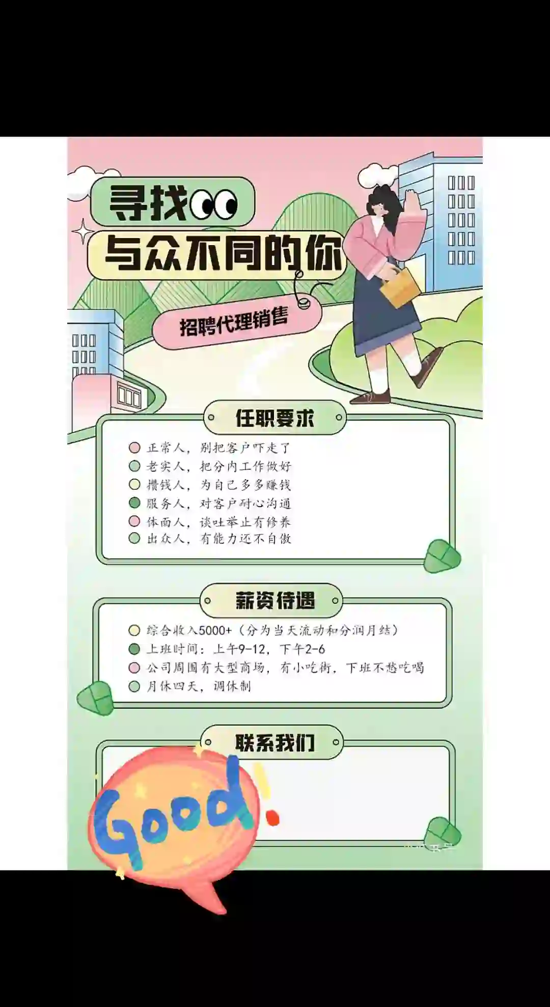 石家庄招聘啦！