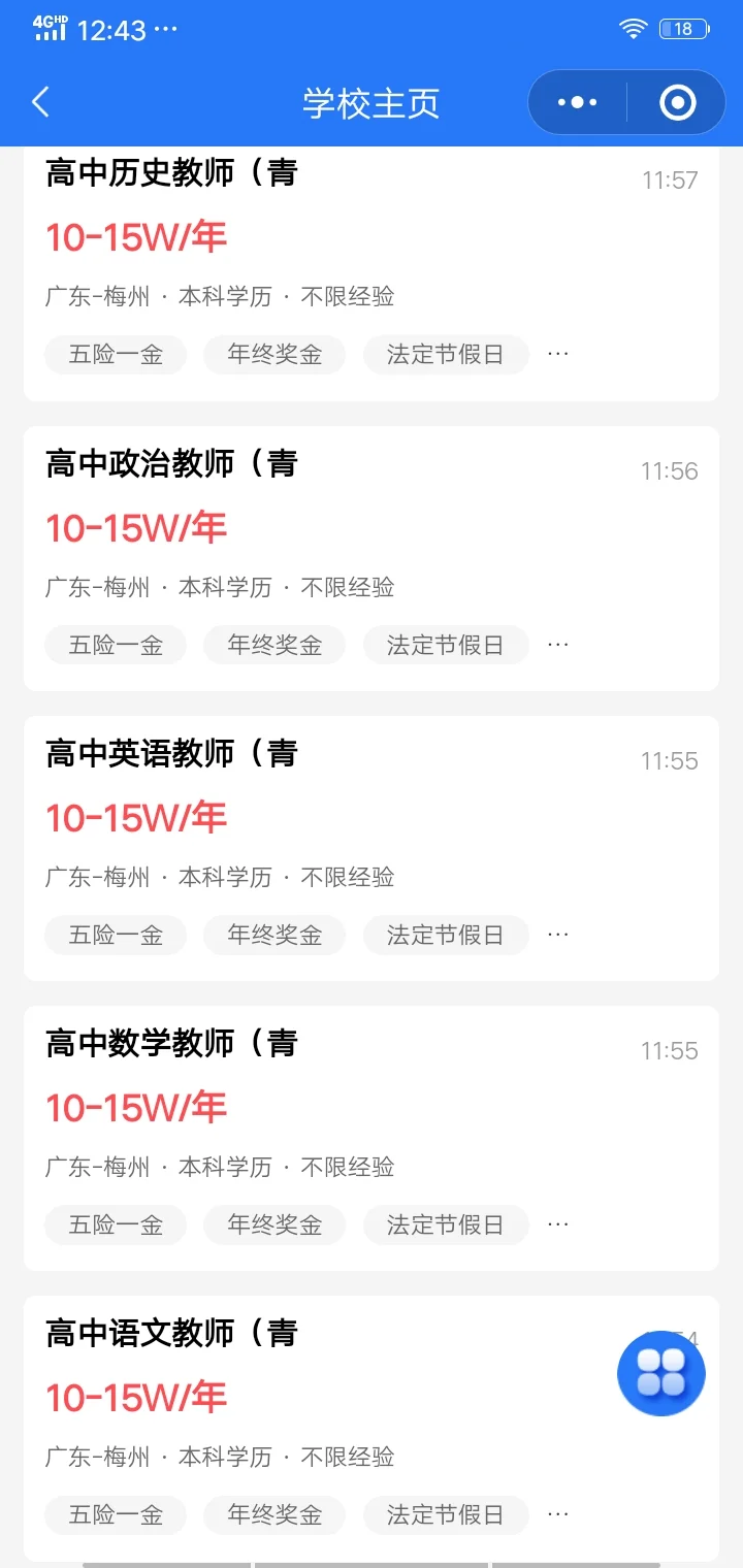 广东私立学校招聘高中教师，接受应届教师！