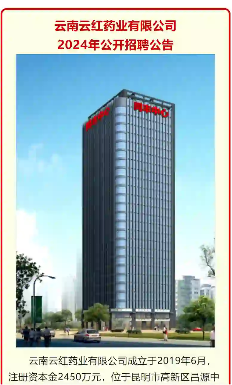 云南云红药业有限公司