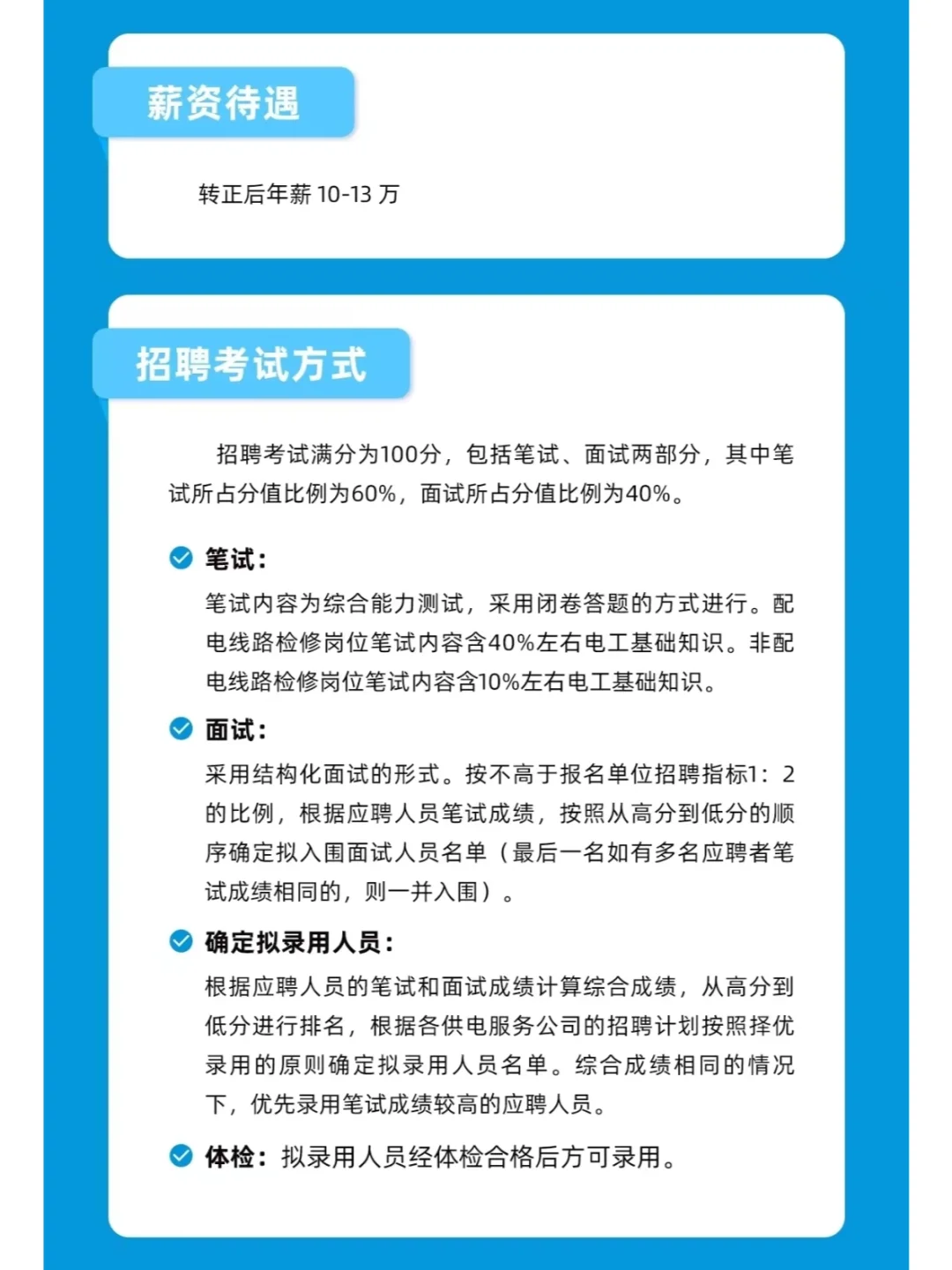 年薪10W+，温州这个国企招聘64人