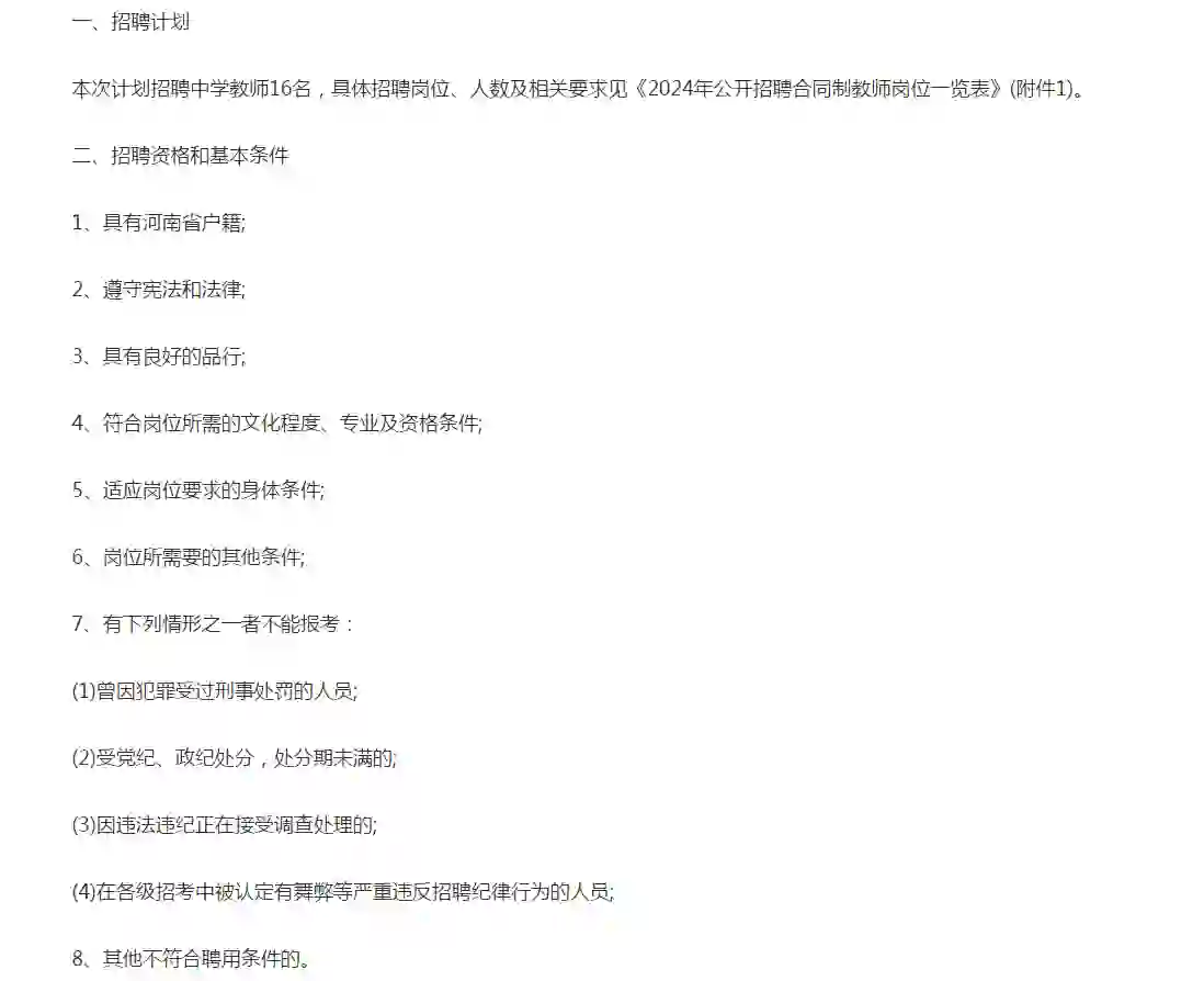 7.1-7.5报名！新乡经开区招聘教师16人！
