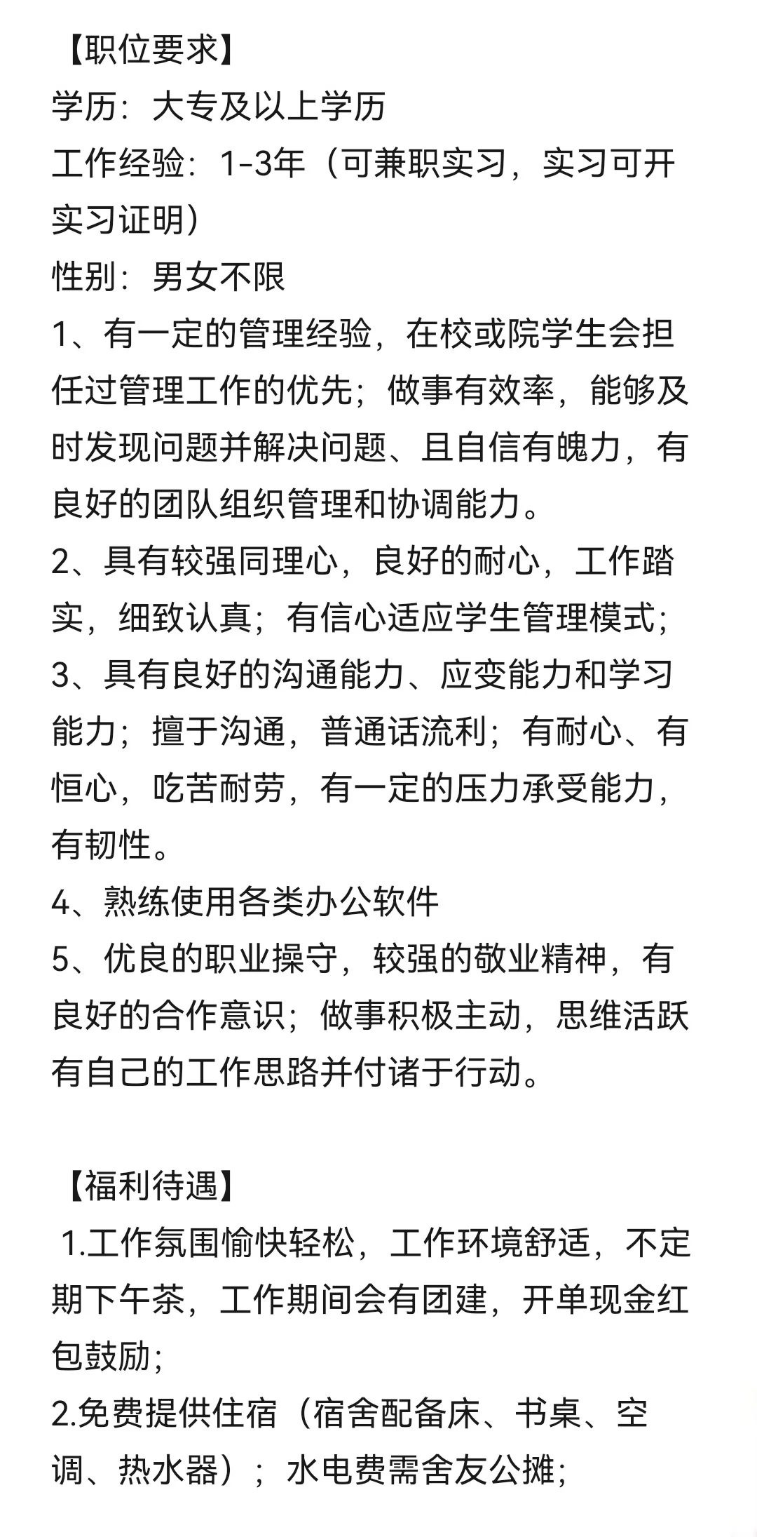 华师招生助理（管理型）实习招聘