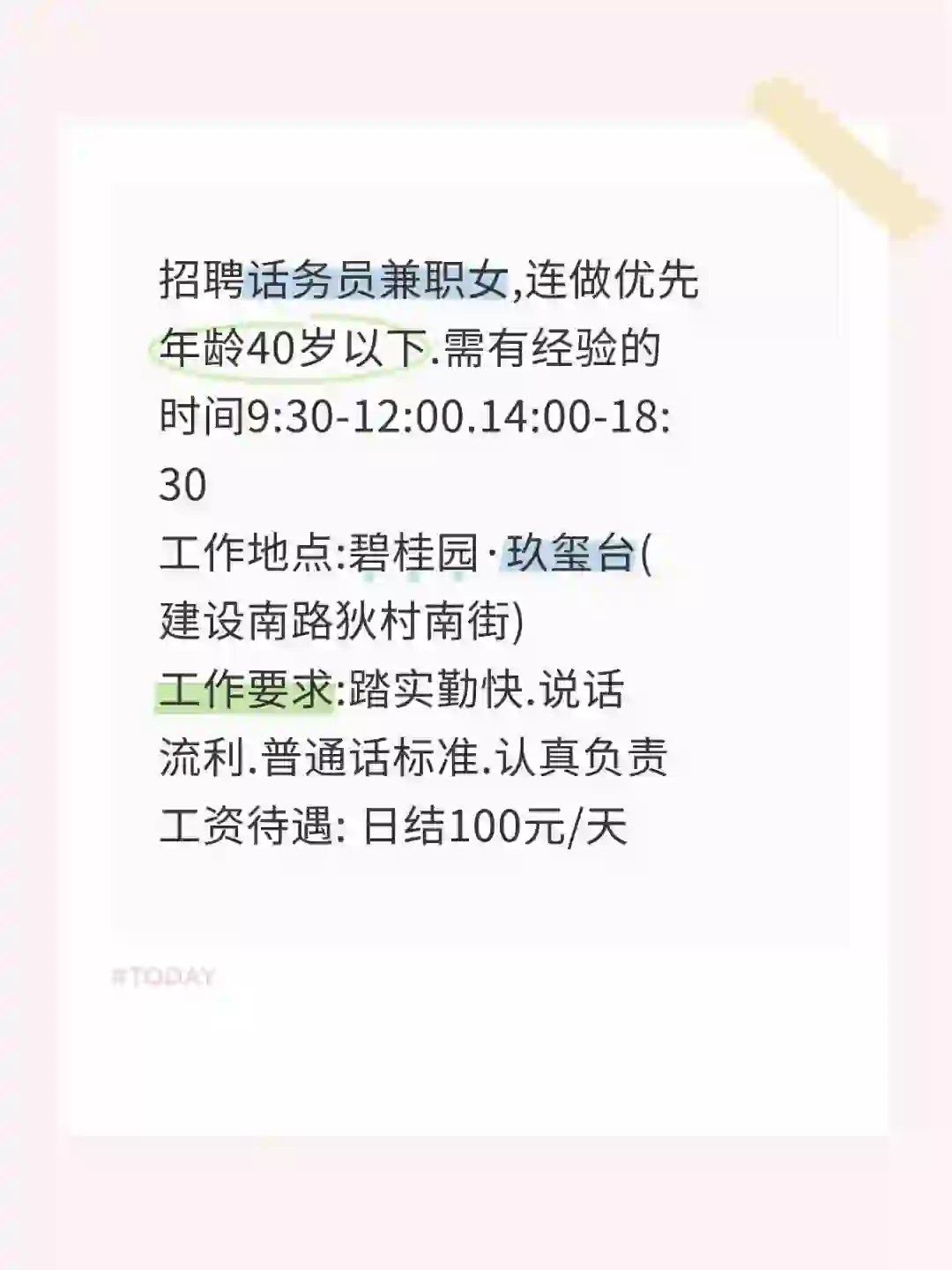 太原兼职工作/招聘话务员