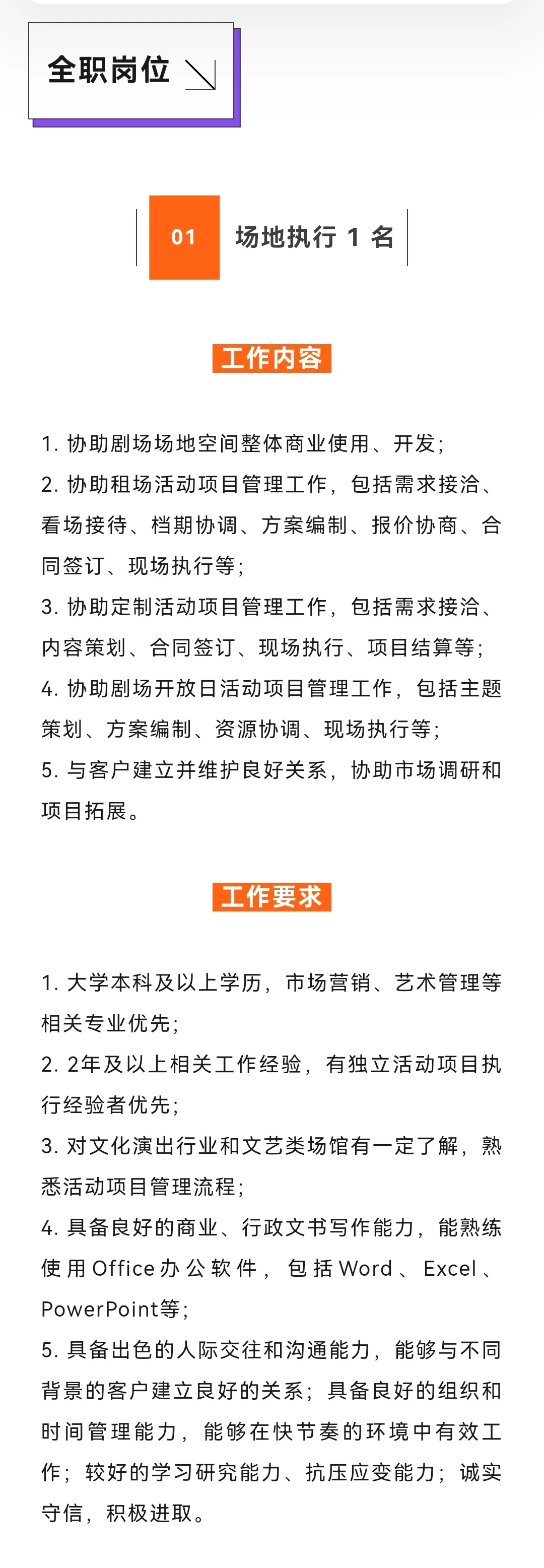 上海丨YOUNG剧场多岗位招聘