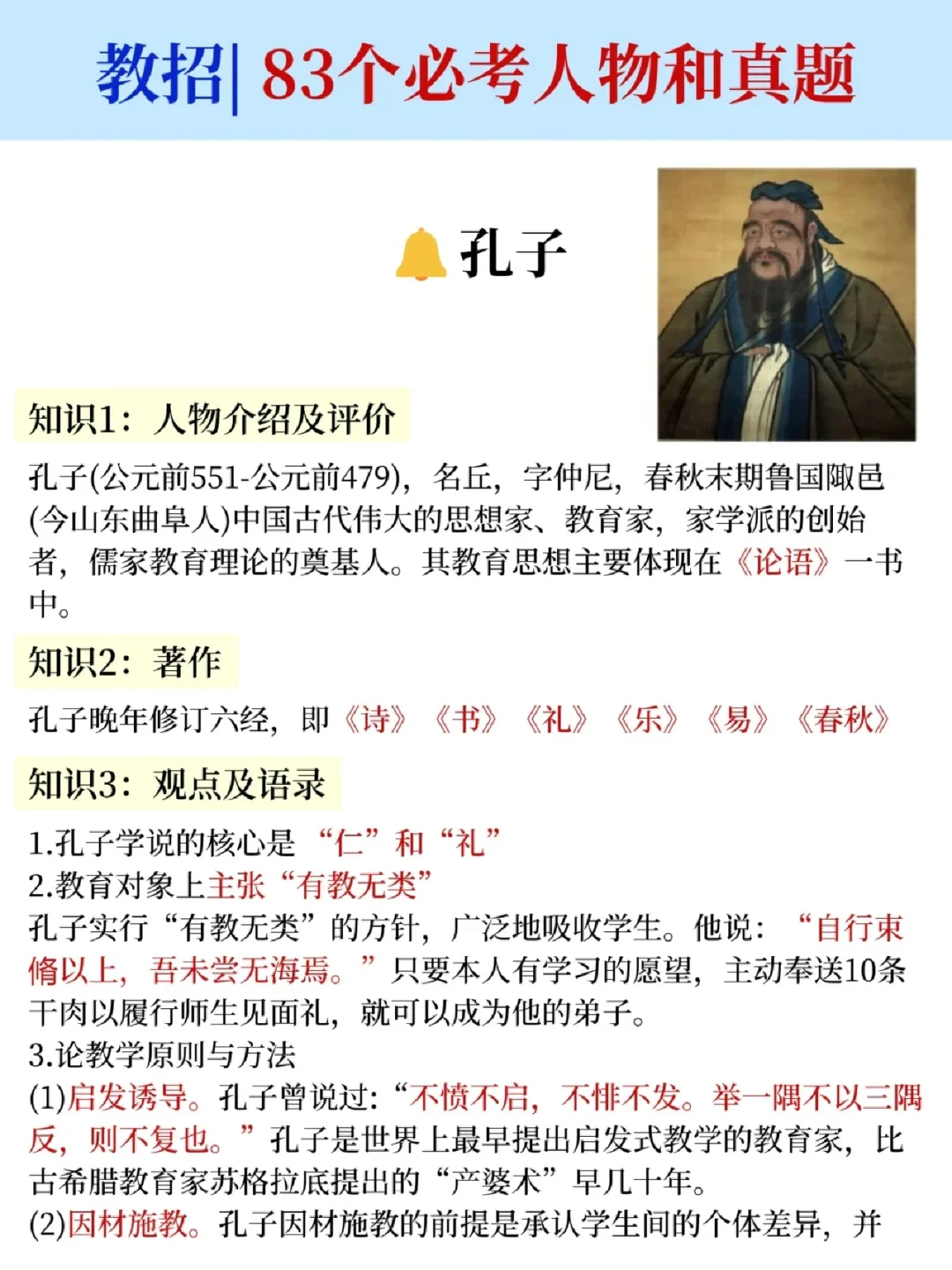 瞬间不急教师招聘了😭反正5天背完保底86分