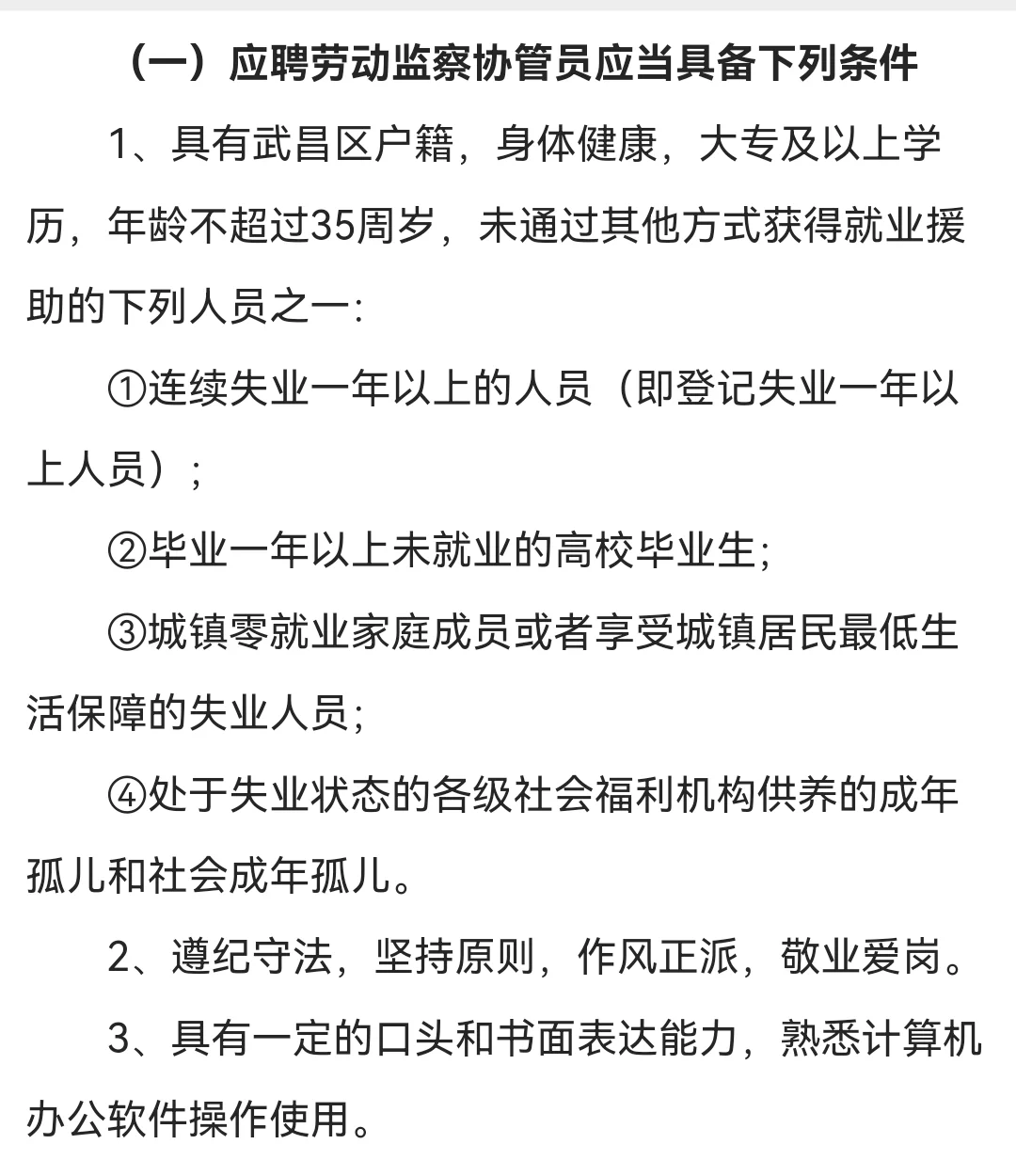 60岁以下有岗!武昌区公益性岗位招聘18人