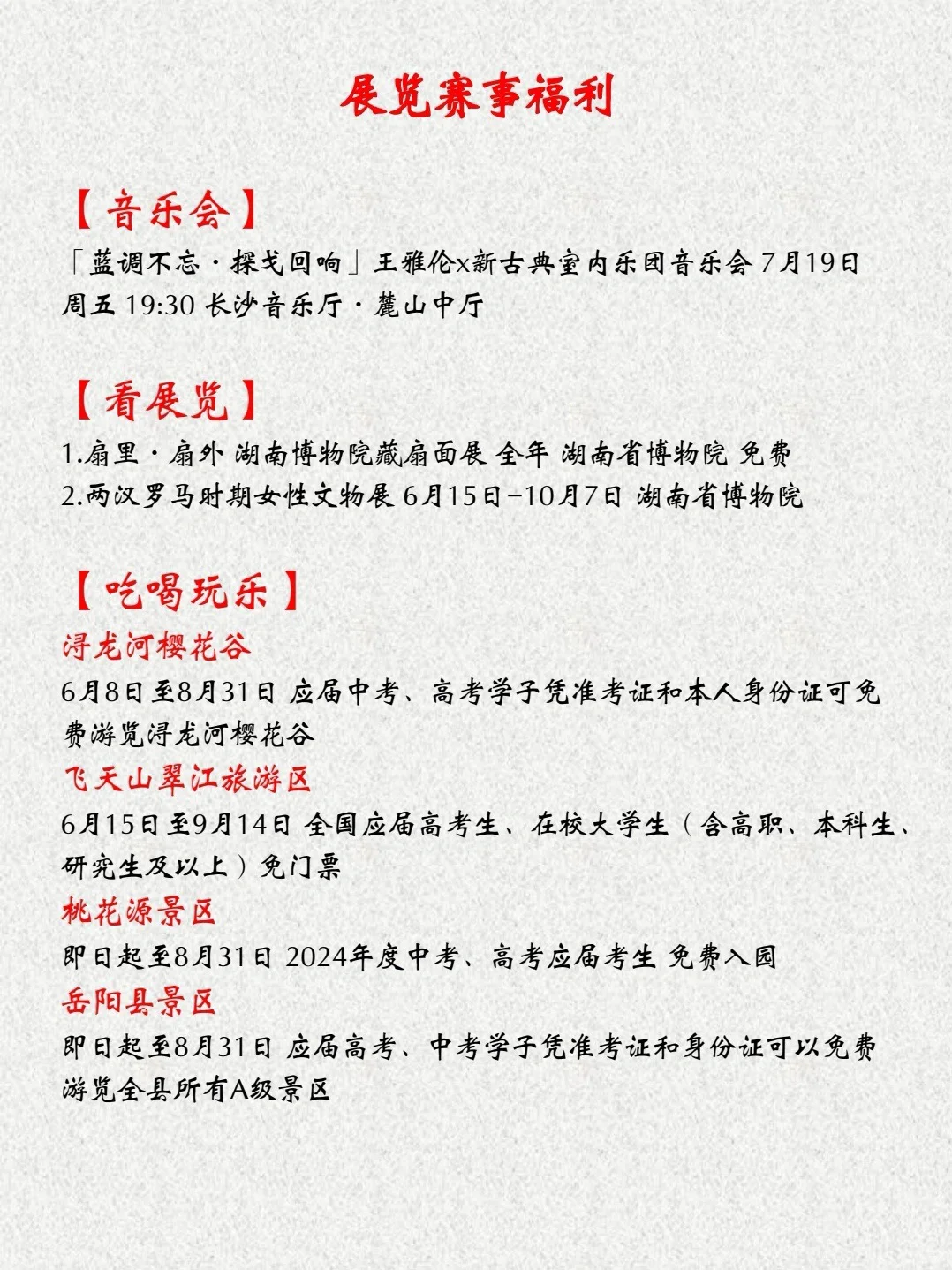 湖南7🈷️1日信息差，长沙教师招聘