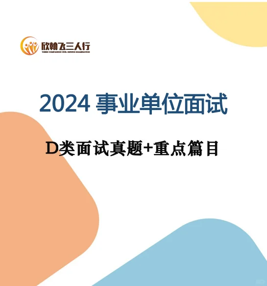 教师自主招聘，你一定要知道的事！