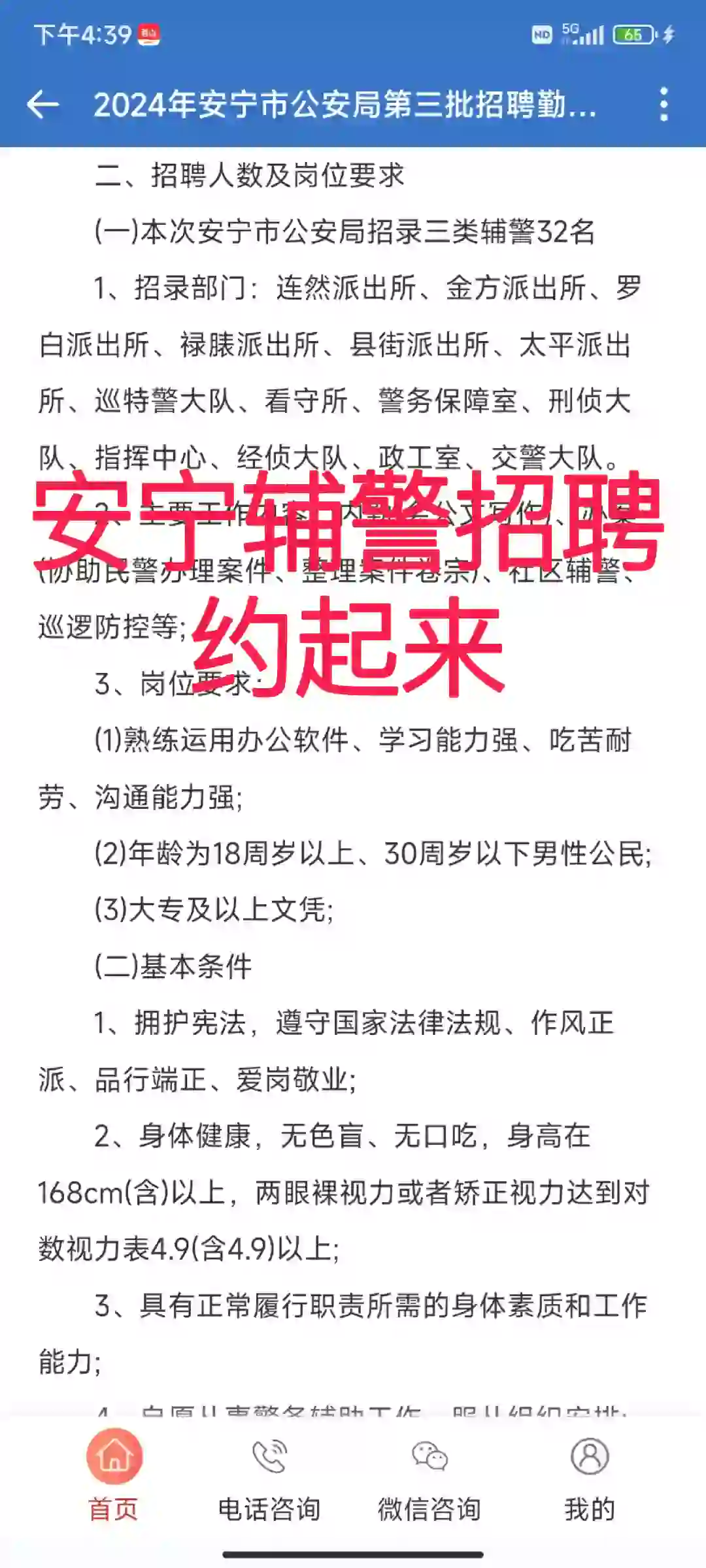 安宁辅警招聘来了