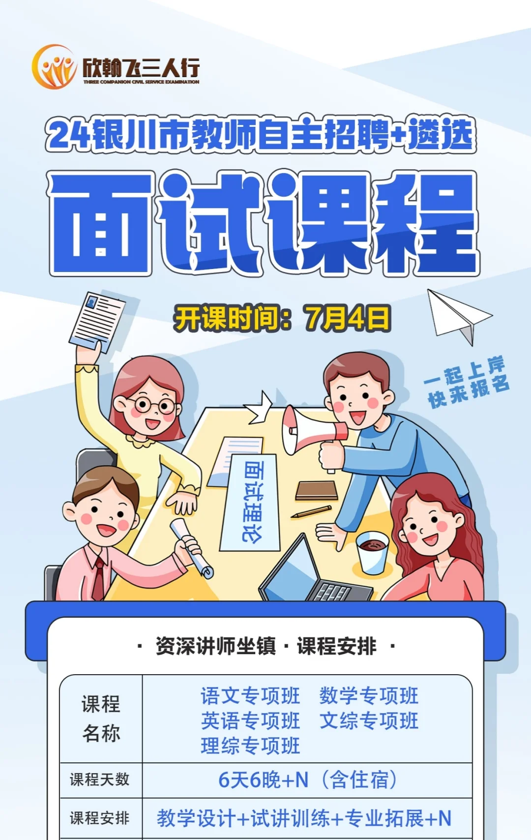 教师自主招聘，你一定要知道的事！