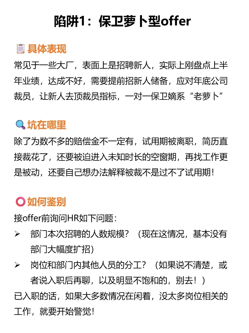 🆘下半年找工作，一定要小心的脏offer！