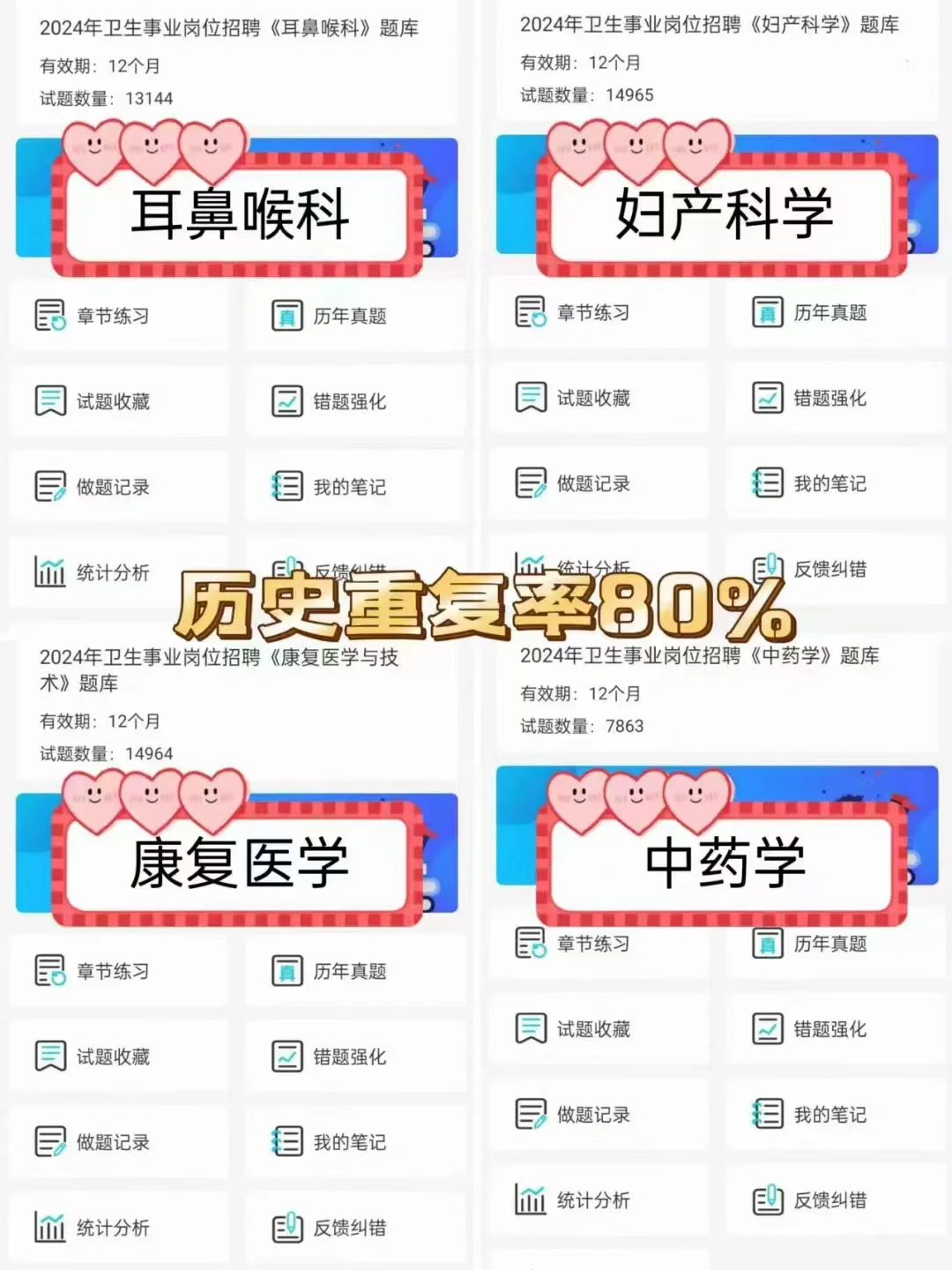 24下卫健委招聘！备考的宝子们来一个帮一个！