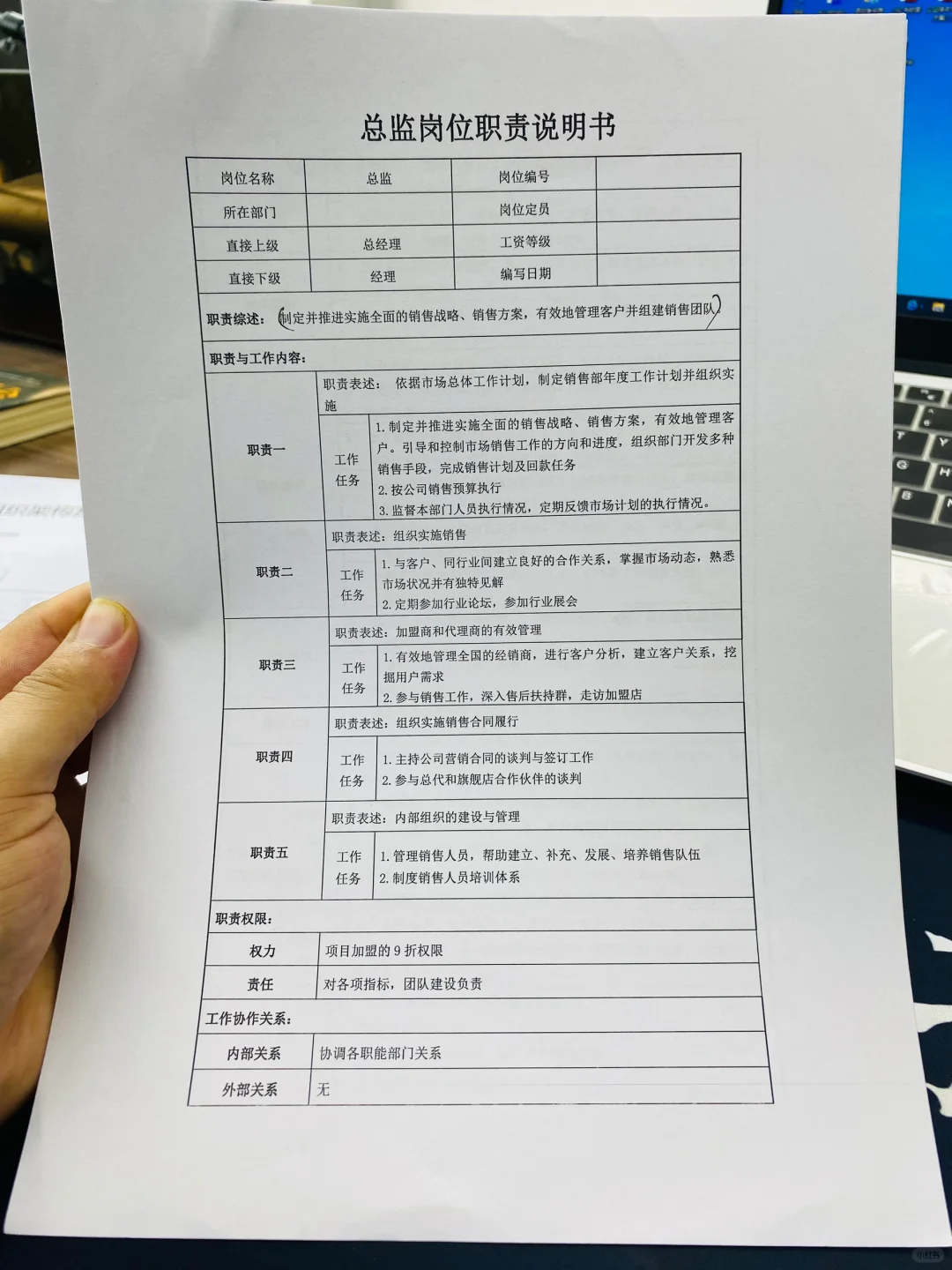 董事长岗位职责说明书