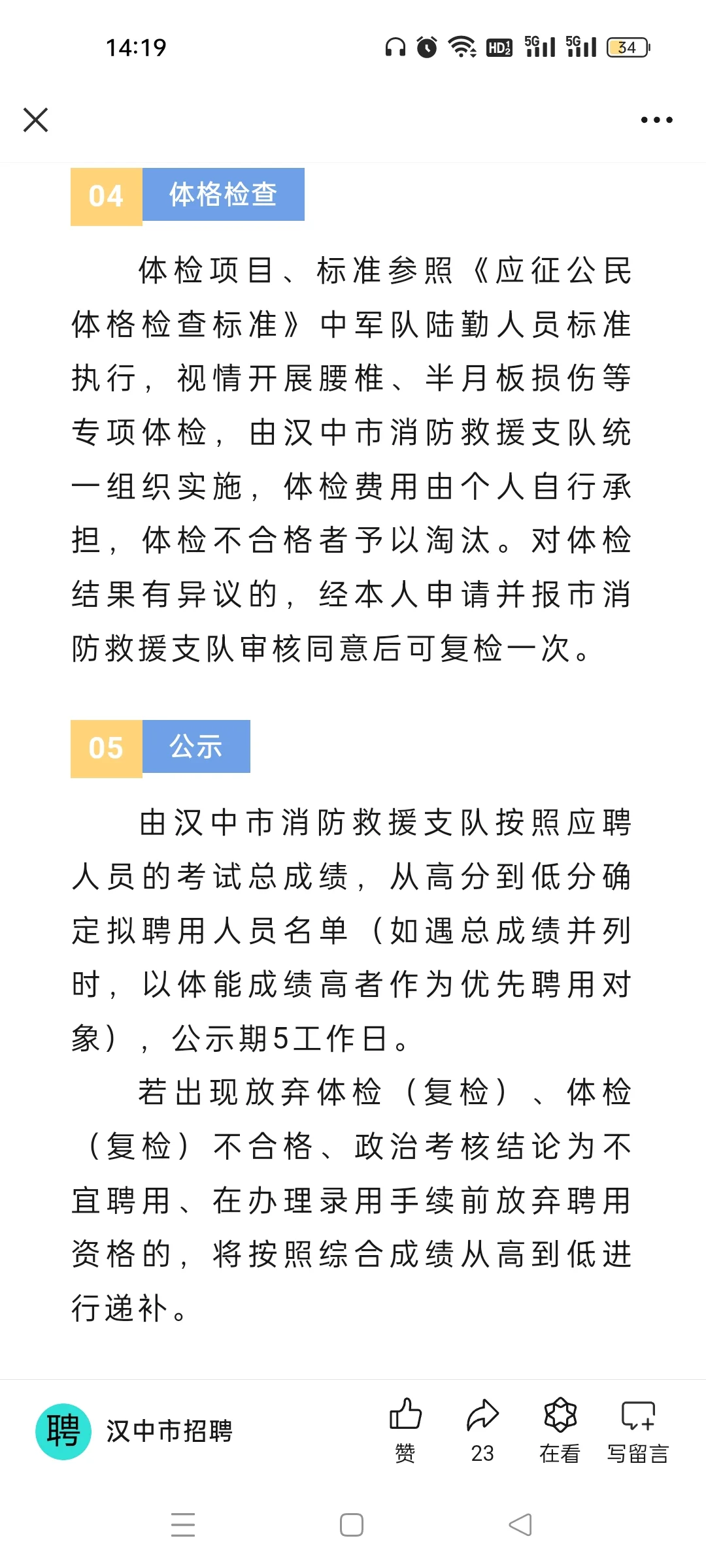 汉中市消防救援支队招聘176人，报名中~
