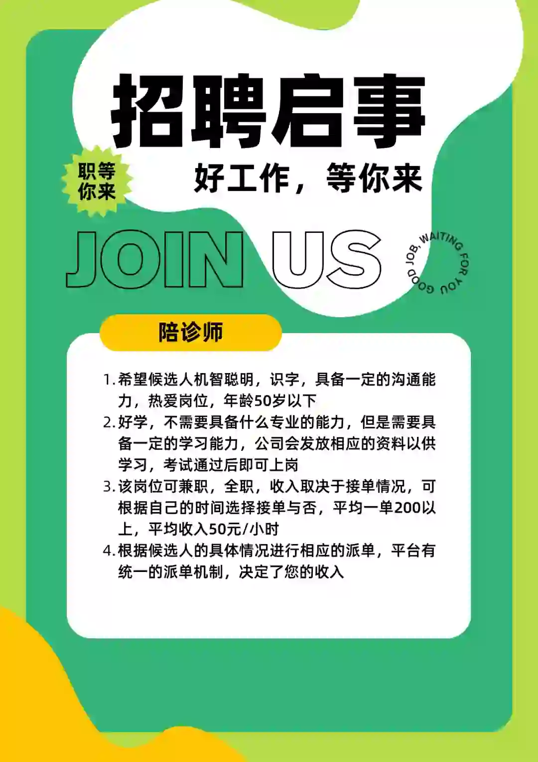 橙心陪诊 招贤纳士