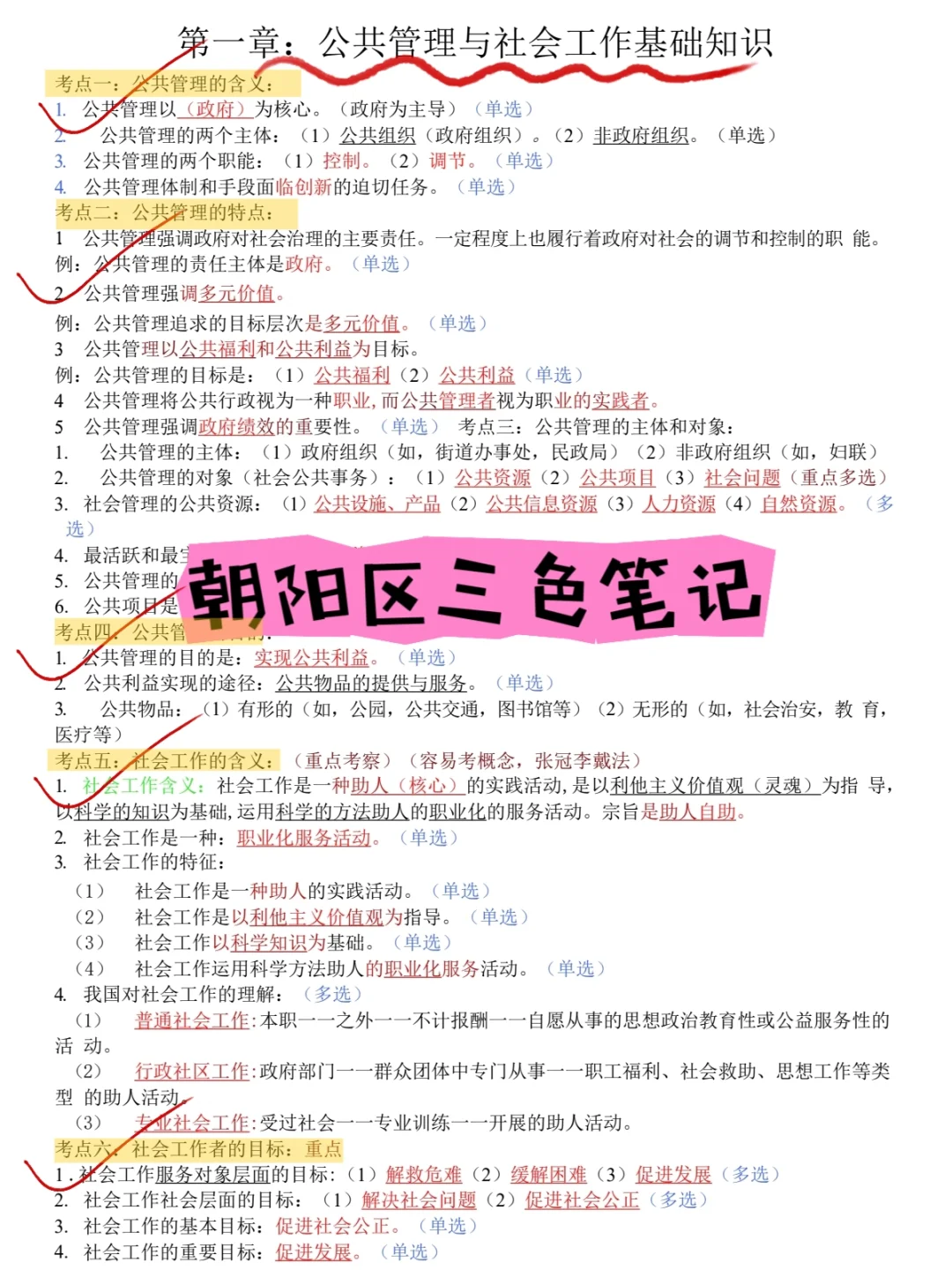 北京朝阳社区招聘，进来一个捞一个