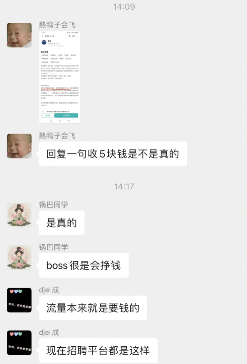 现在的招聘平台这么会卷钱了吗？