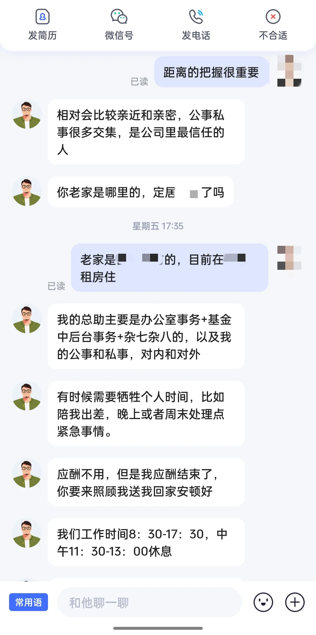 这种总助岗位能去吗