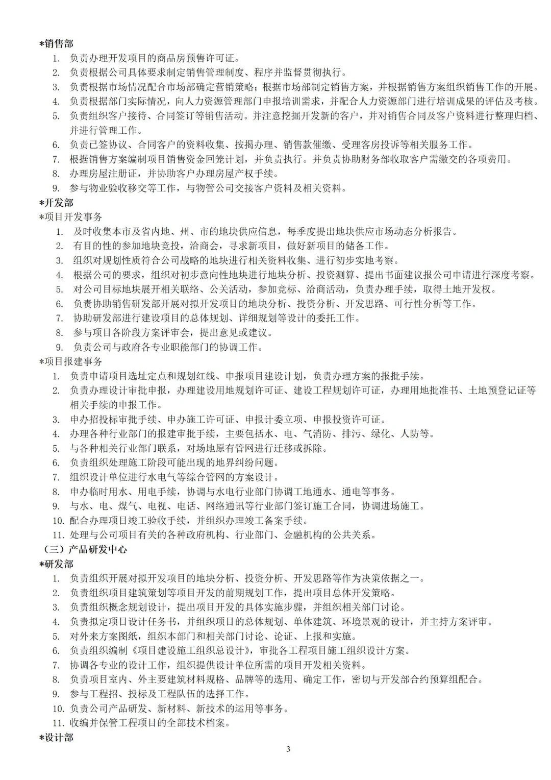 📚房地产公司组织架构及岗位职责实操分享