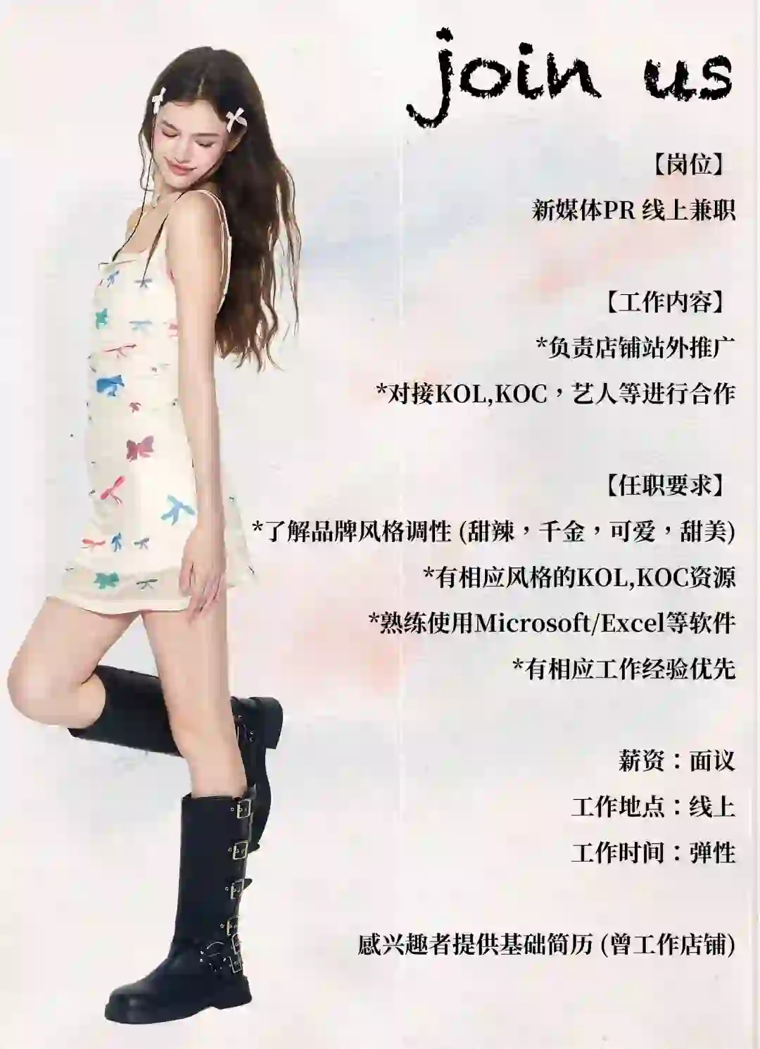 Join Us ~ （ 一份招聘贴汁 🧸