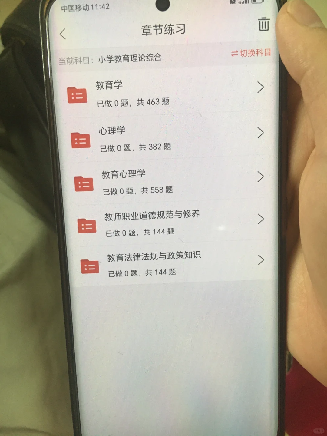 小学教师招聘 还来得及 请磕这个app