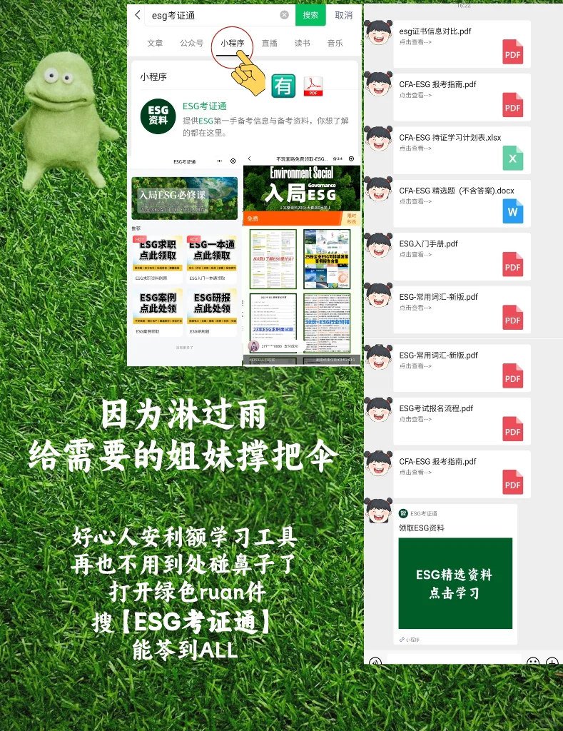 四大咨询公司ESG岗位、💰薪资揭秘