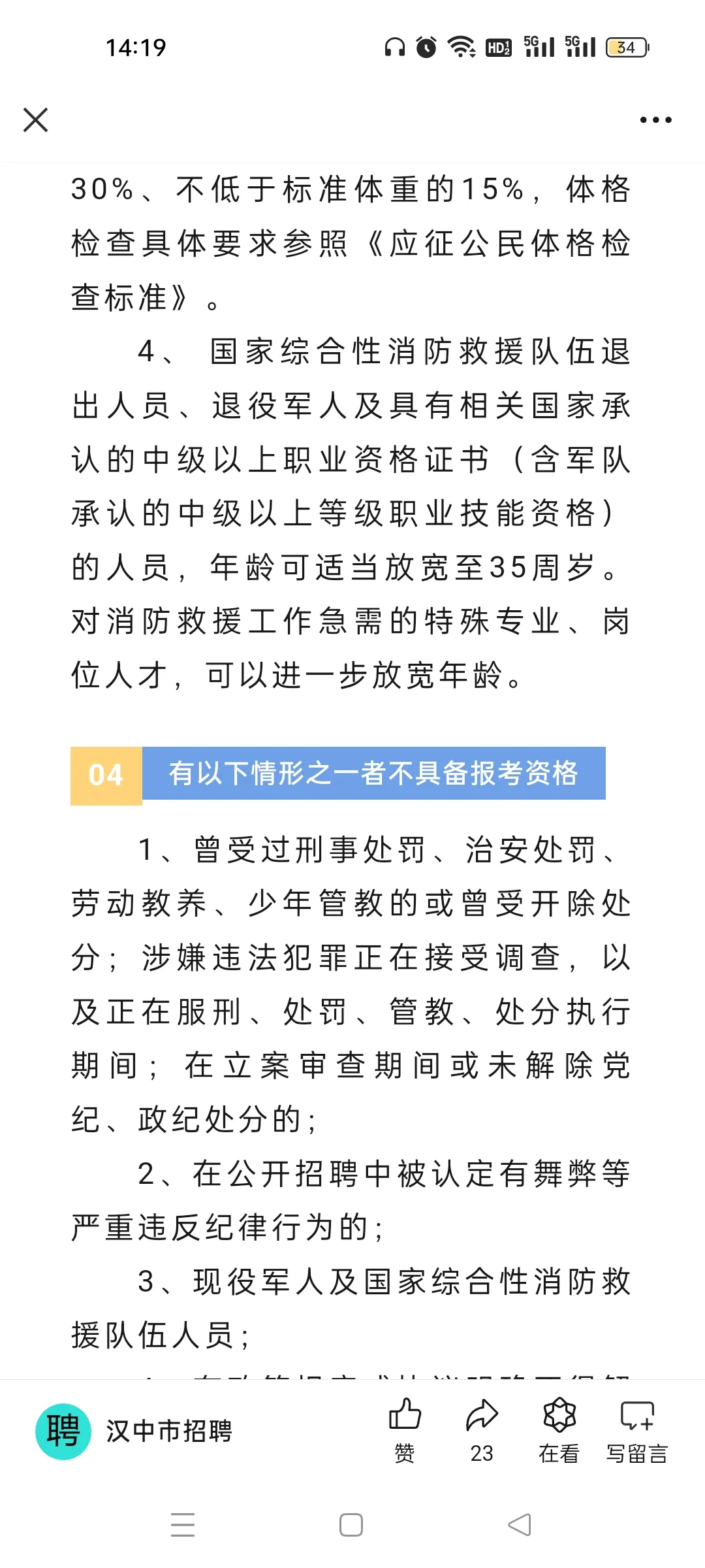 汉中市消防救援支队招聘176人，报名中~