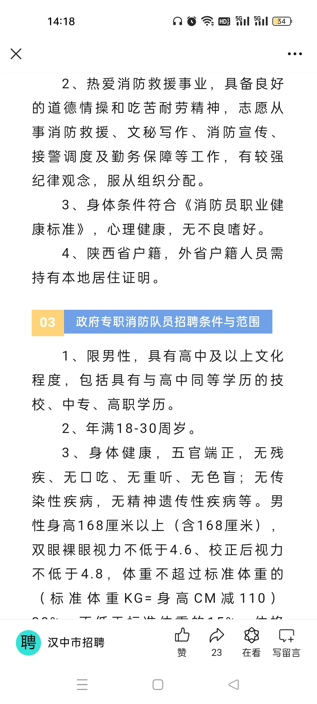 汉中市消防救援支队招聘176人，报名中~