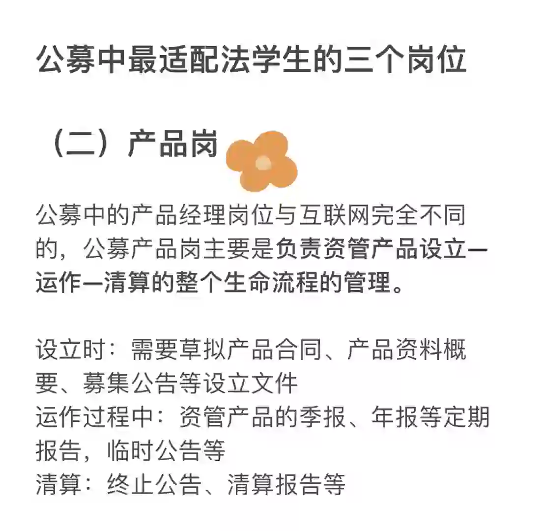 公募中最适配法学生的三个岗位  （二）