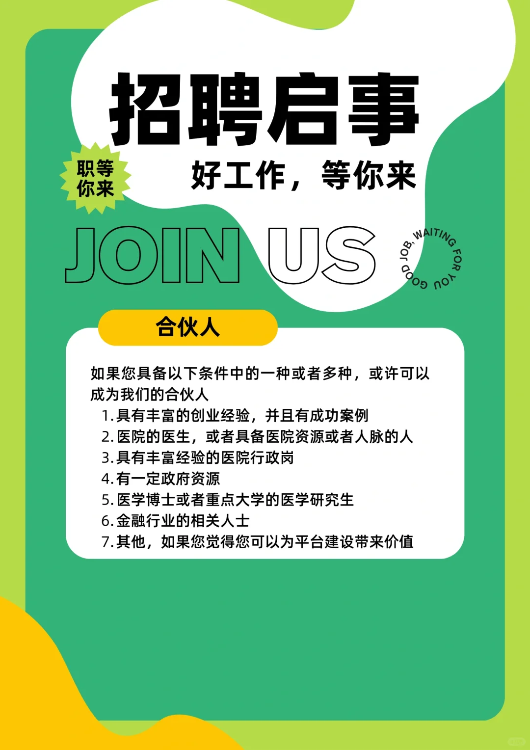 橙心陪诊 招贤纳士