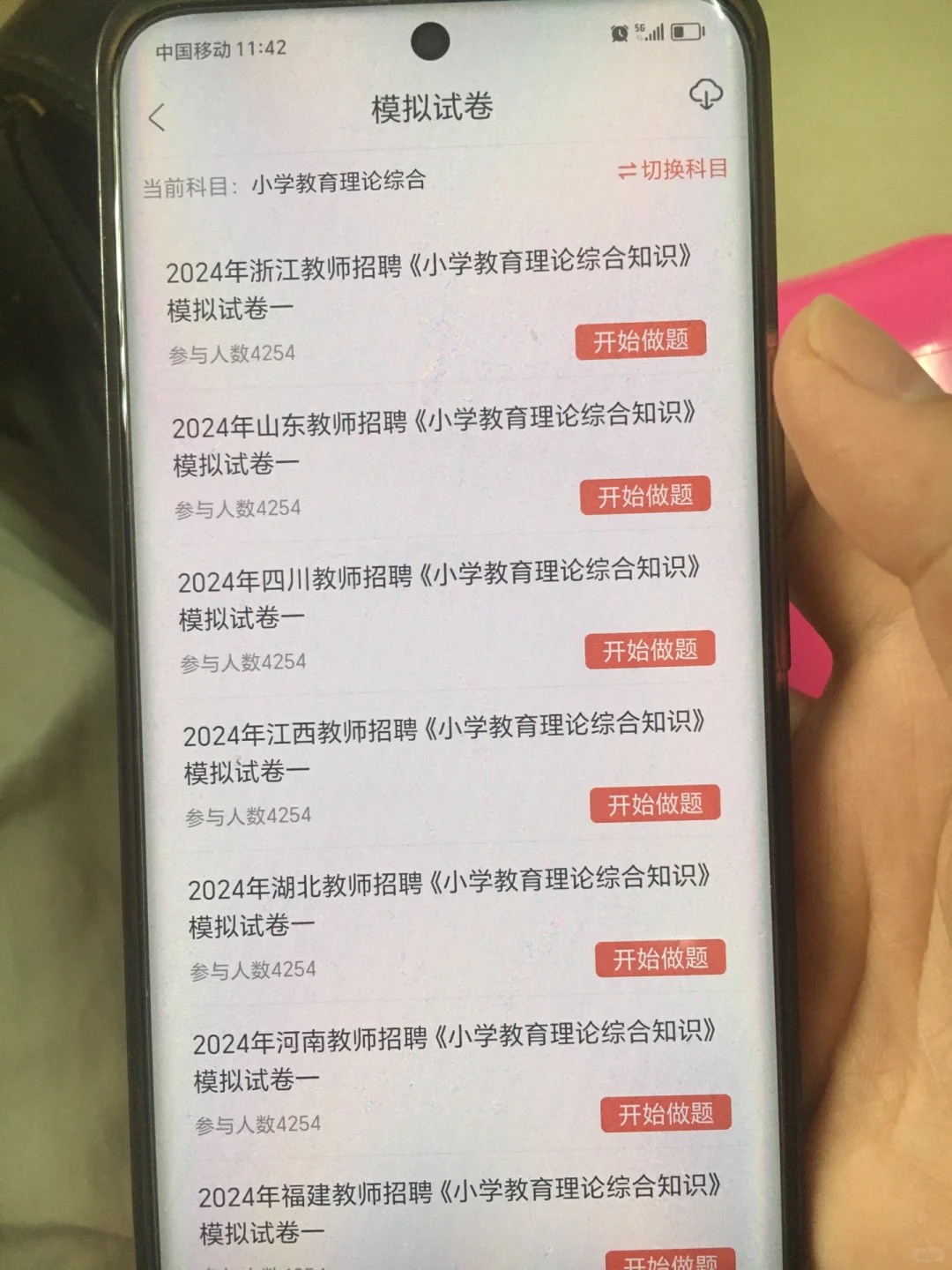 小学教师招聘 还来得及 请磕这个app