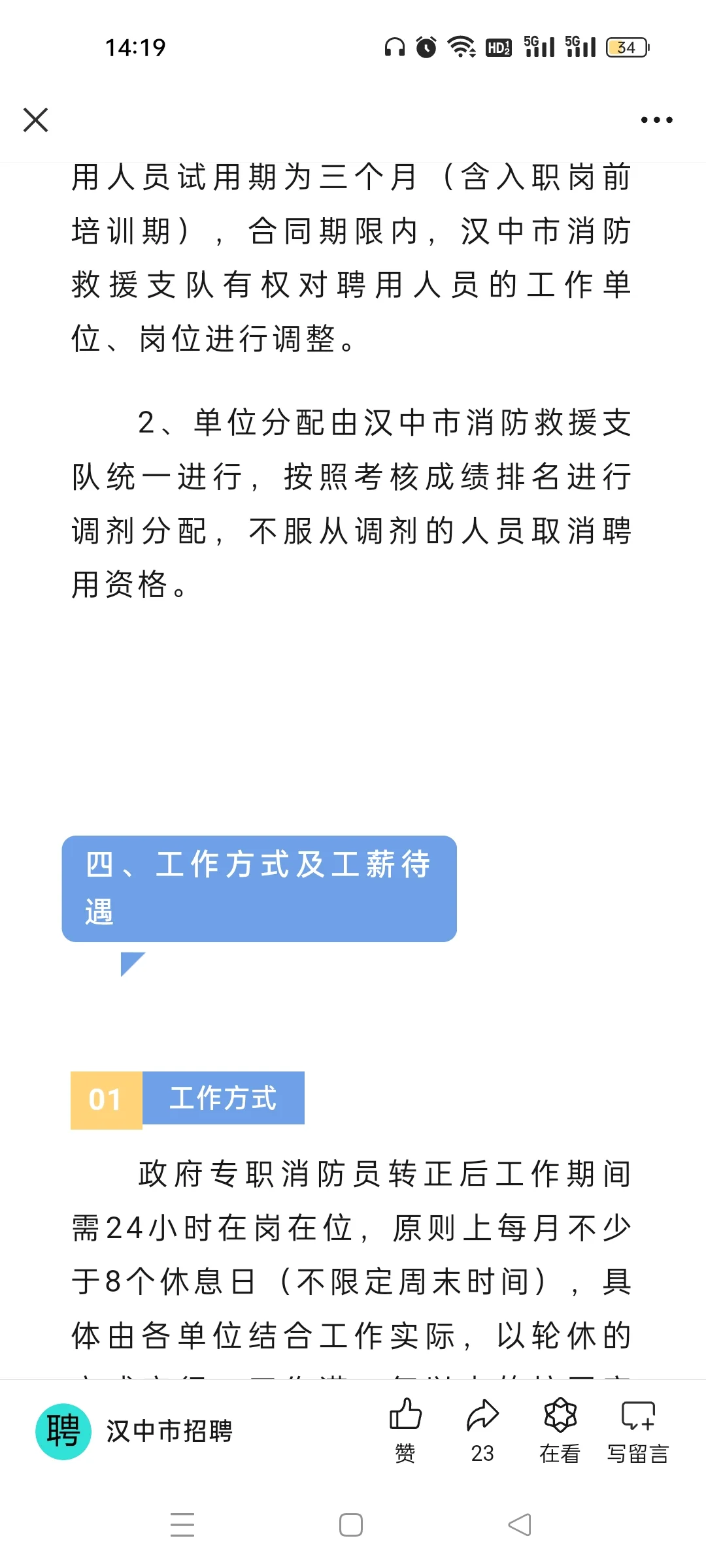 汉中市消防救援支队招聘176人，报名中~